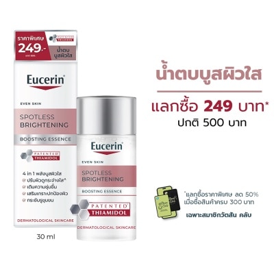 Eucerin - ยูเซอริน สปอตเลส ไบรท์เทนนิ่ง บูสติ้ง เอสเซ้นส์ 30 มล.