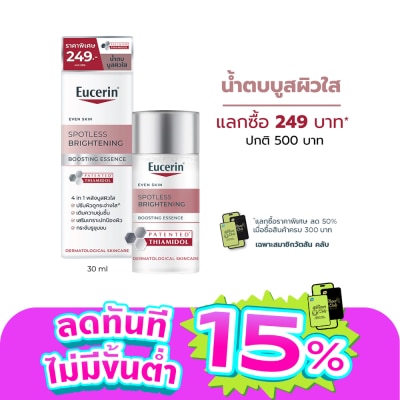 Eucerin - ยูเซอริน สปอตเลส ไบรท์เทนนิ่ง บูสติ้ง เอสเซ้นส์ 30 มล.