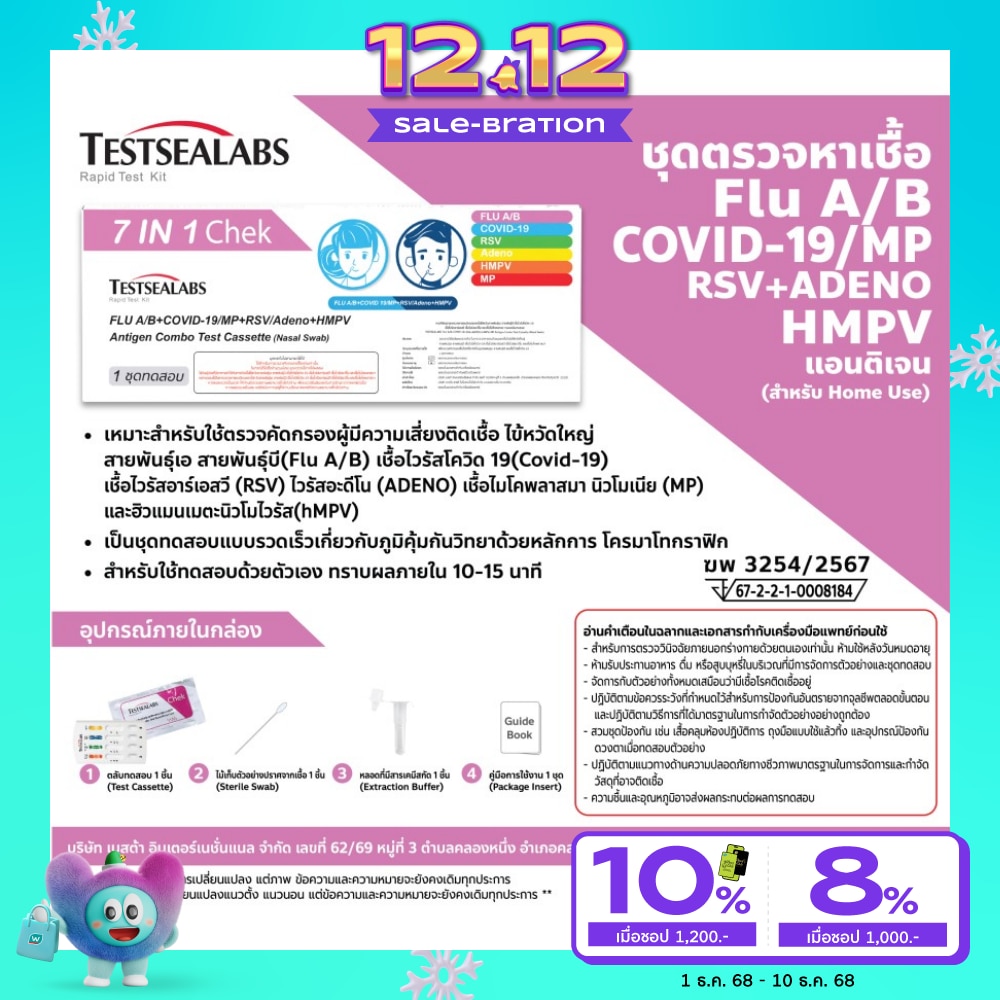เทสท์ซีแลป ชุดตรวจ ATK 7in1