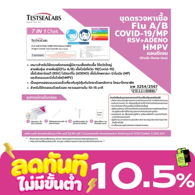 TESTSEALABS เทสท์ซีแลป ชุดตรวจ ATK 7in1 image