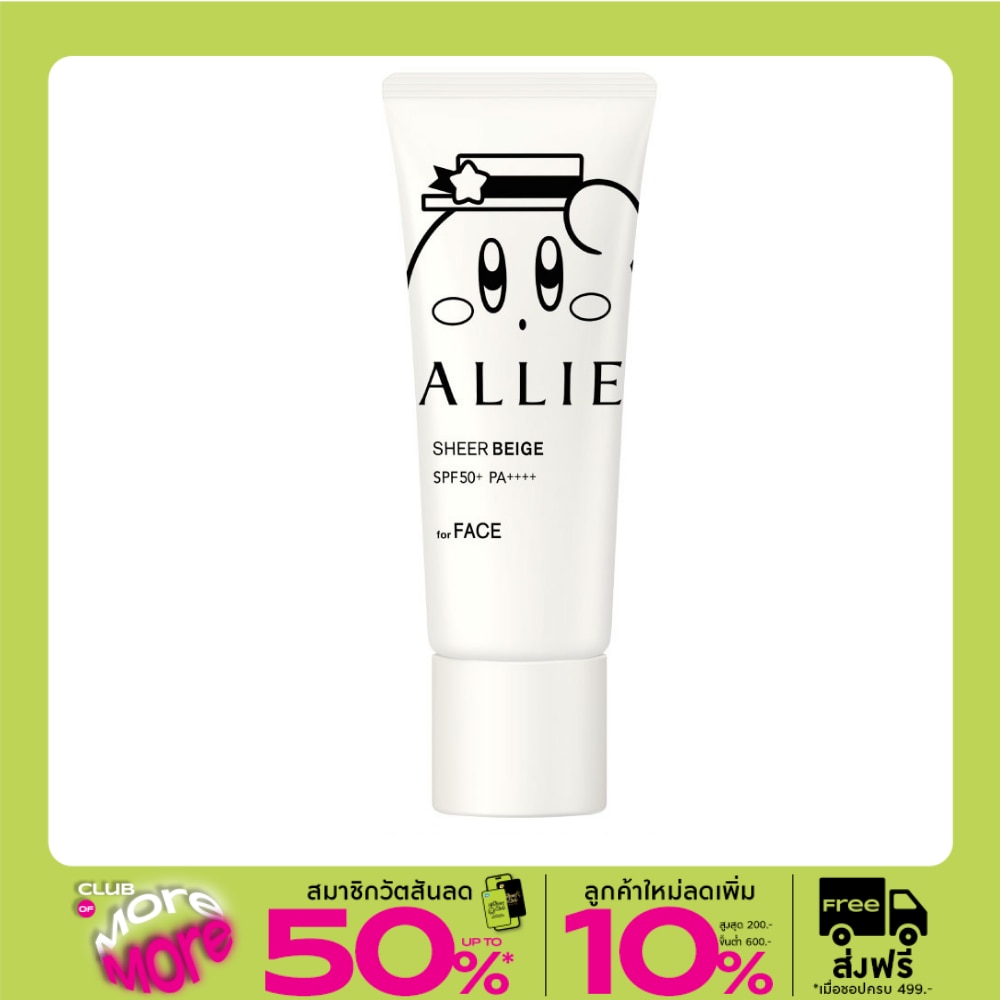Allie อัลลี่ โครโน บิวตี้ เชียร์ เบจ เอสพีเอฟ50+ พีเอ++++ เคอร์บี้ 40 กรัม