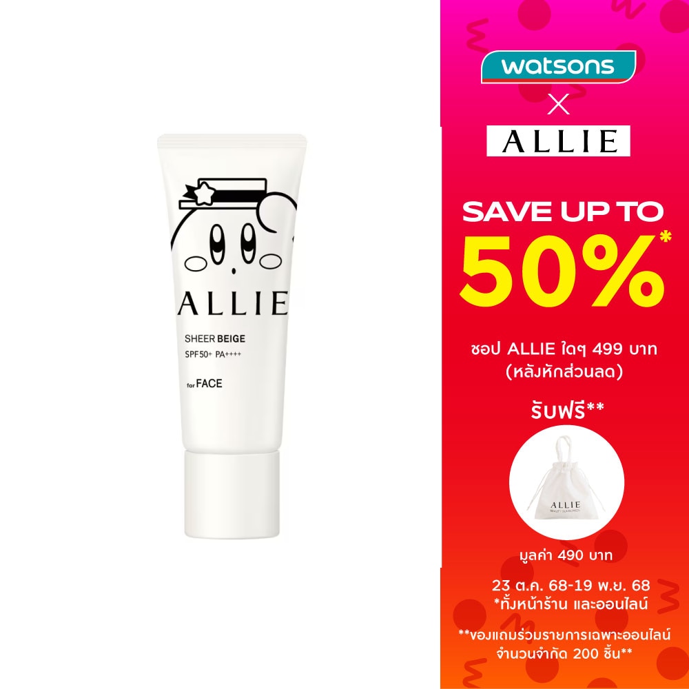 Allie อัลลี่ โครโน บิวตี้ เชียร์ เบจ เอสพีเอฟ50+ พีเอ++++ เคอร์บี้ 40 กรัม