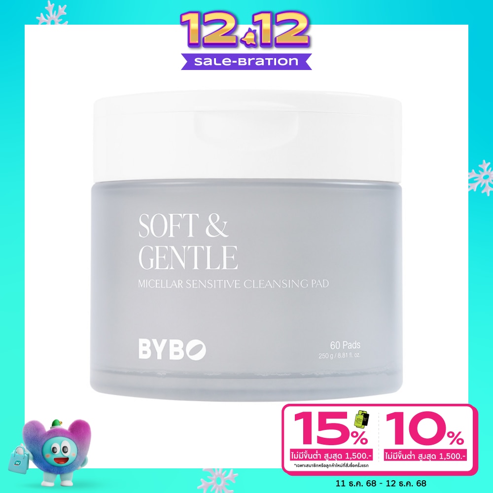 BYBO บายโบ คลีนซิ่ง เเพด ซอฟท์ เเอนด์ เจนเทิล ไมเซลลาร์ เซนซิทีฟ 250 กรัม