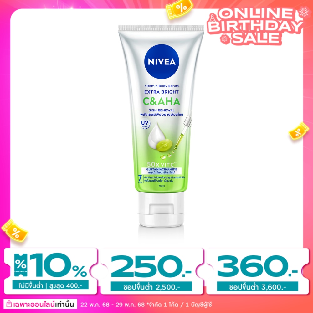 Nivea นีเวีย วิตามิน บอดี้ เซรั่ม เอ็กซ์ตร้า ไบรท์ ซี แอนด์ เอเอชเอ 70 มล.