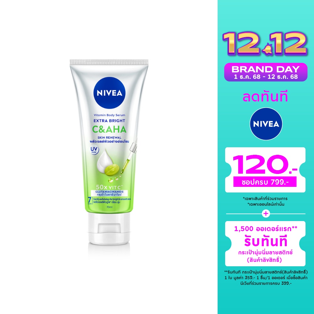 Nivea นีเวีย วิตามิน บอดี้ เซรั่ม เอ็กซ์ตร้า ไบรท์ ซี แอนด์ เอเอชเอ 70 มล.