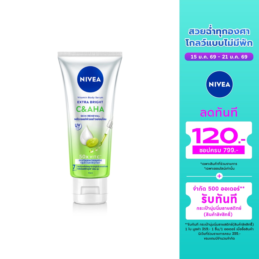 Nivea Nivea Vitamin Body Serum Extra Bright C  AHA 70 Ml.