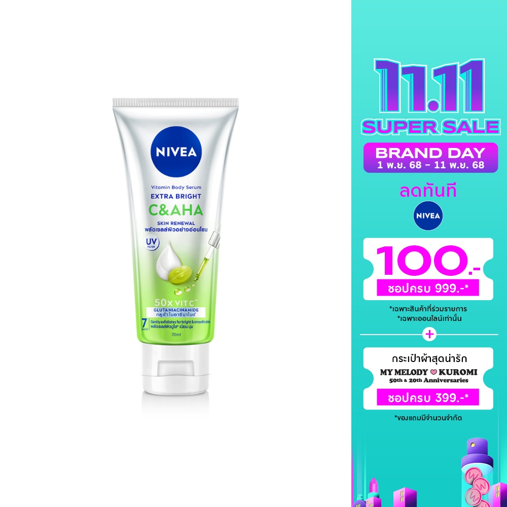 Nivea นีเวีย วิตามิน บอดี้ เซรั่ม เอ็กซ์ตร้า ไบรท์ ซี แอนด์ เอเอชเอ 70 มล.