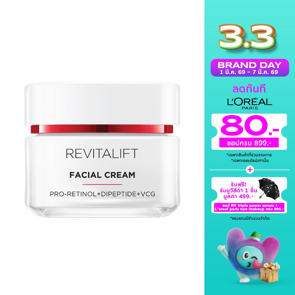 L'Oreal ลอรีอัล ปารีส รีไวทัลลิฟท์ แอดวานซ์ แอนตี้-ริงเคิล เฟิร์มมิ่ง เฟเชียล เดย์ครีม 50 มล.