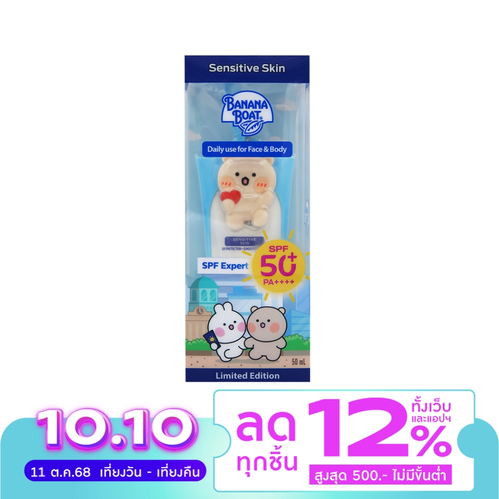 Banana Boat บานาน่า โบ๊ท อควา เซนซิทีฟ แบร์ แอนด์ แรบบิท ลิมิเต็ด อิดิชั่น SPF50+ PA++++ 50 มล.