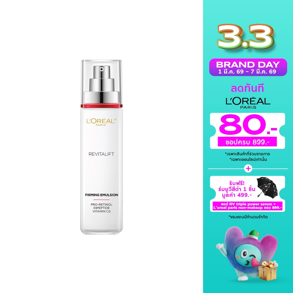 L'Oreal ลอรีอัล ปารีส รีไวทัลลิฟท์ แอดวานซ์ แอนตี้-ริงเคิล เฟิร์มมิ่ง อิมัลชั่น 50 มล.