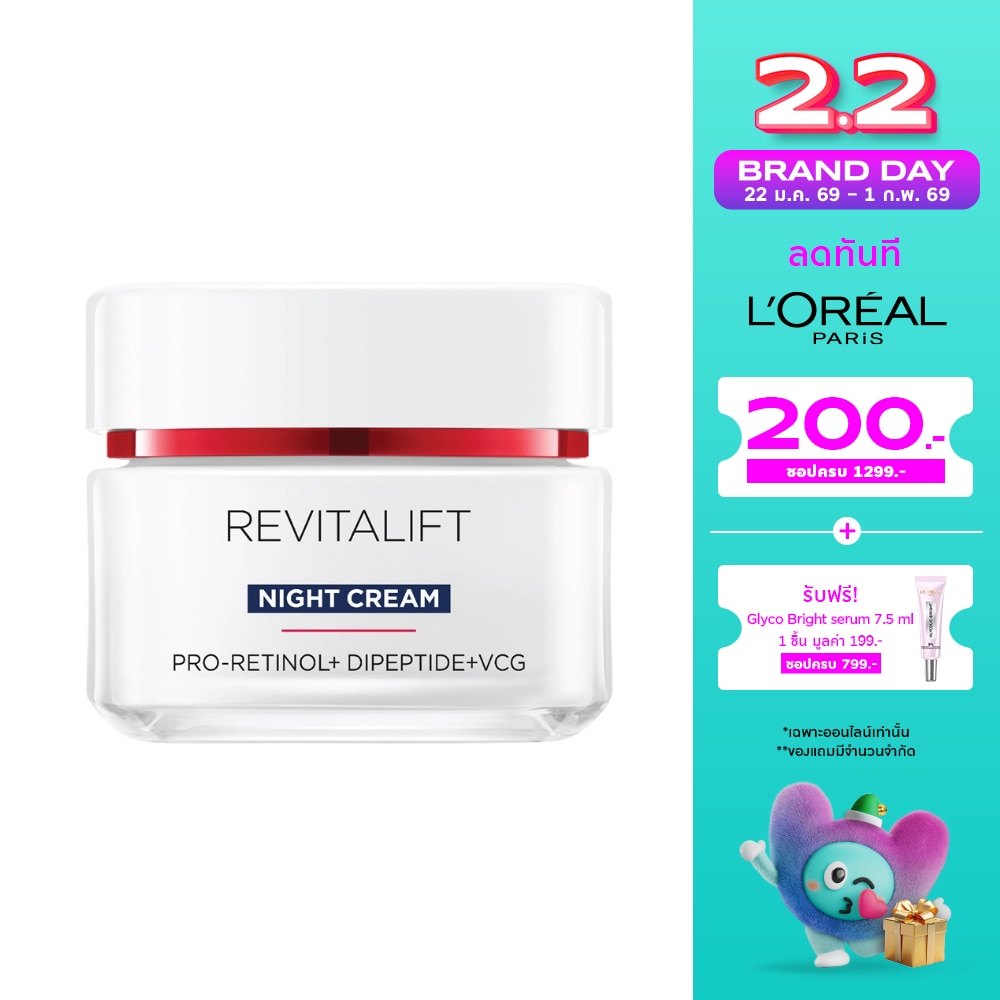 L'Oreal ลอรีอัล ปารีส รีไวทัลลิฟท์ แอดวานซ์ แอนตี้-ริงเคิล เฟิร์มมิ่ง ไนท์ ครีม 50 มล.