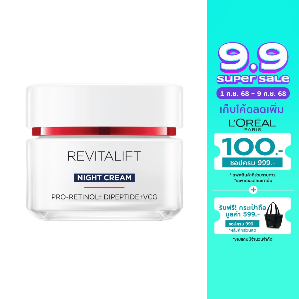 L'Oreal ลอรีอัล ปารีส รีไวทัลลิฟท์ แอดวานซ์ แอนตี้-ริงเคิล เฟิร์มมิ่ง ไนท์ ครีม 50 มล.