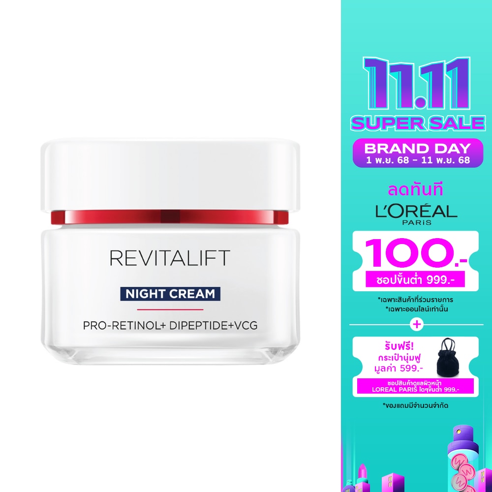 L'Oreal ลอรีอัล ปารีส รีไวทัลลิฟท์ แอดวานซ์ แอนตี้-ริงเคิล เฟิร์มมิ่ง ไนท์ ครีม 50 มล.