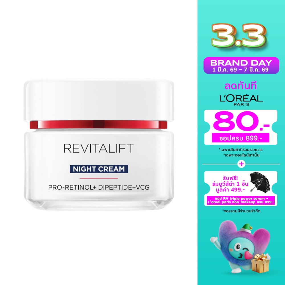 L'Oreal ลอรีอัล ปารีส รีไวทัลลิฟท์ แอดวานซ์ แอนตี้-ริงเคิล เฟิร์มมิ่ง ไนท์ ครีม 50 มล.