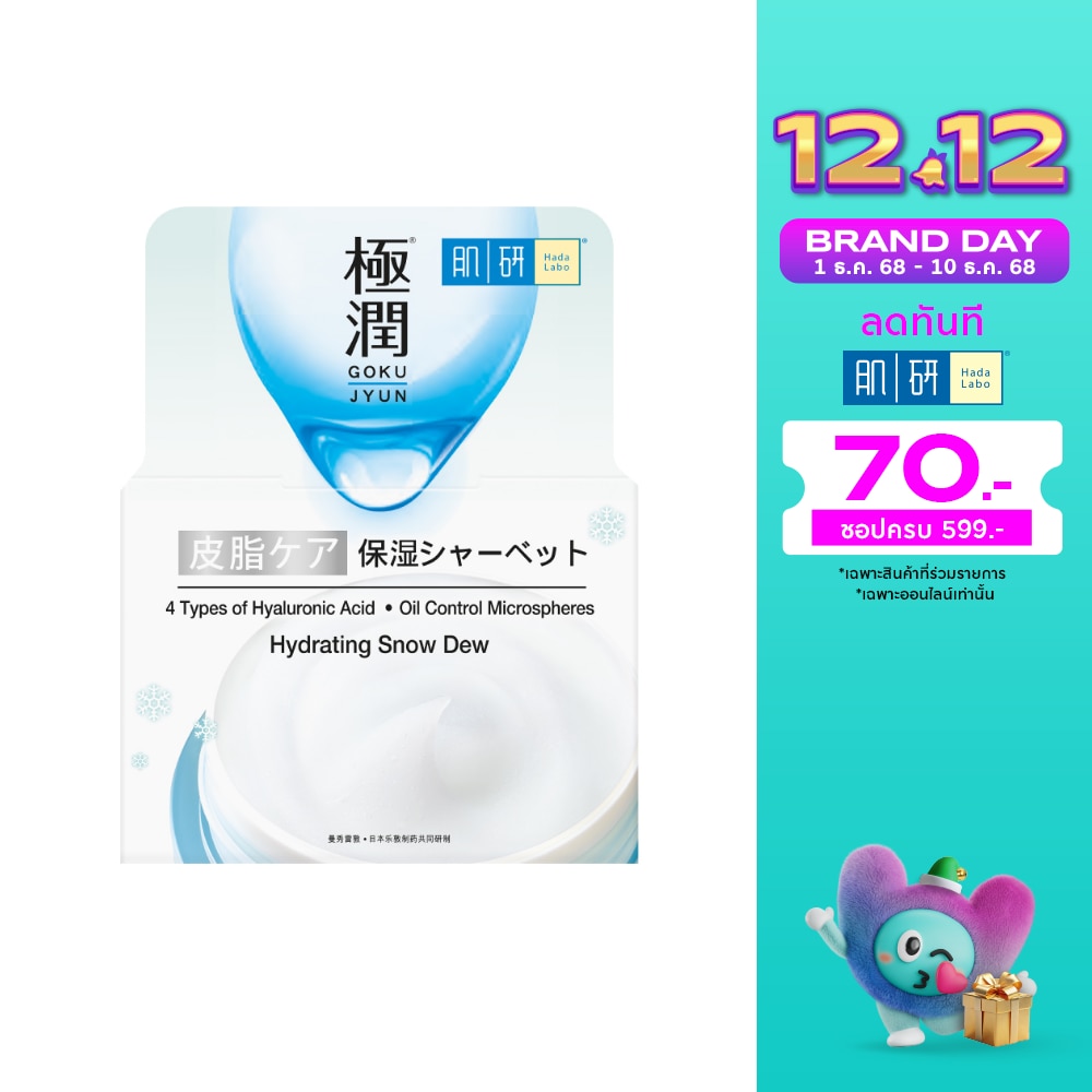 Hada Labo ฮาดะ ลาโบะ ไฮเดรทติ้ง สโนว์ ดิว 14 กรัม