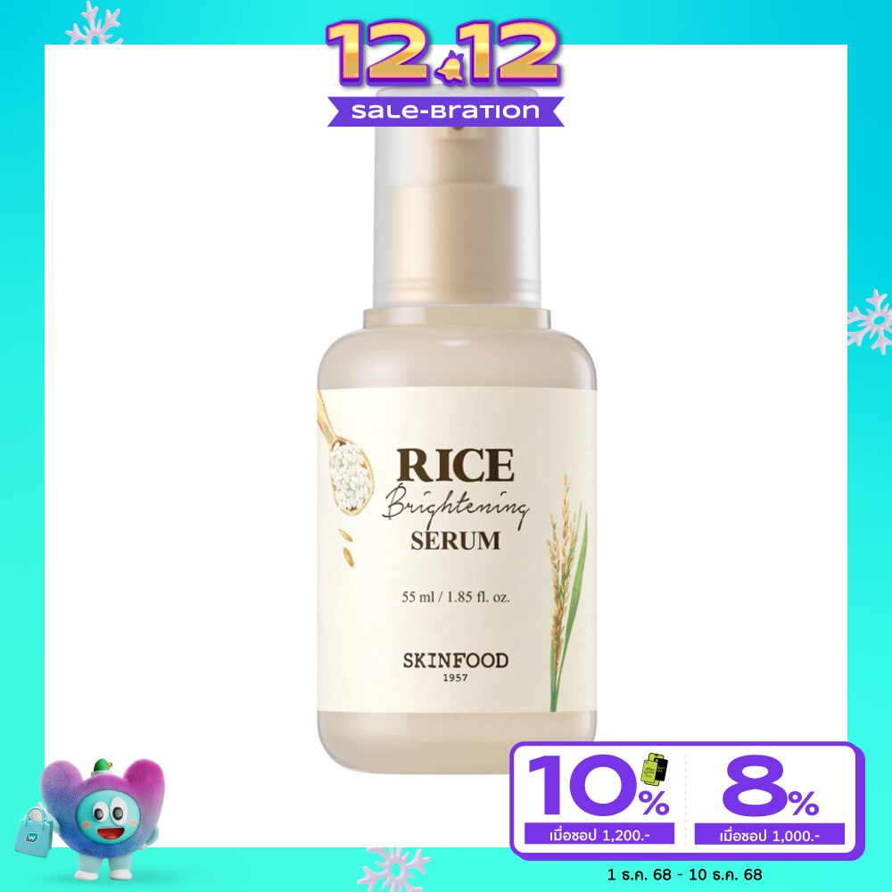 สกินฟู๊ด เซรั่ม ไรซ์ ไบรท์เทนนิ่ง 55 มล.