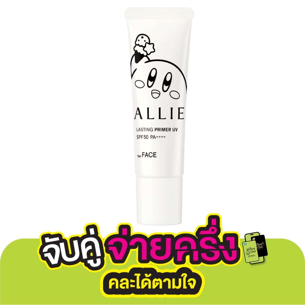 Allie อัลลี่ โครโน บิวตี้ ลาสติ้ง ไพรเมอร์ ยูวี เอสพีเอฟ50 พีเอ++++ เคอร์บี้ 25 กรัม