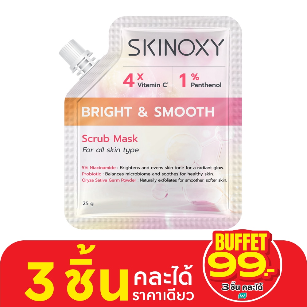 Skinoxy สกินอ๊อกซี่ สครับ มาส์ก ไบรท์ แอนด์ สมูท 25 กรัม