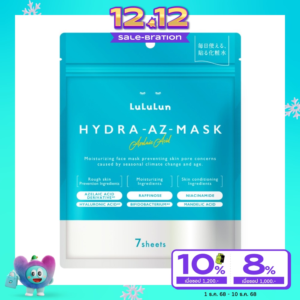 Lululun ลูลูลูน เฟซ มาส์ก ลูลูลูน เอแซด 1เค 7 แผ่น