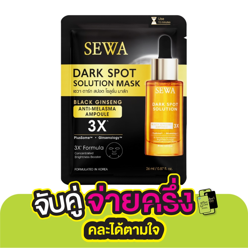 Sewa Sewa Mask Dark Spot Solution 1'S ผิวกระจ่างใส ลดเลือนจุดด่างดำ