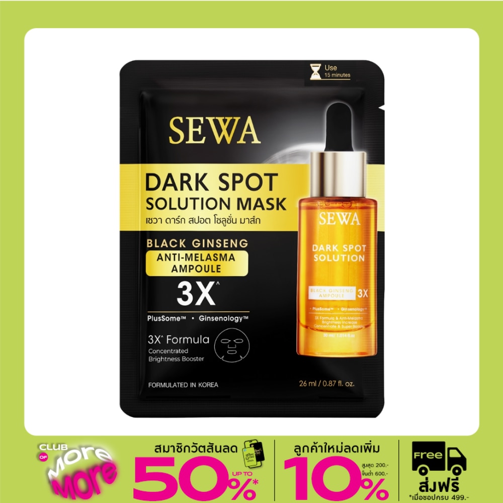 Sewa เซวา มาส์ก ดาร์ก สปอต โซลูชั่น 1 แผ่น ผิวกระจ่างใส ลดเลือนจุดด่างดำ