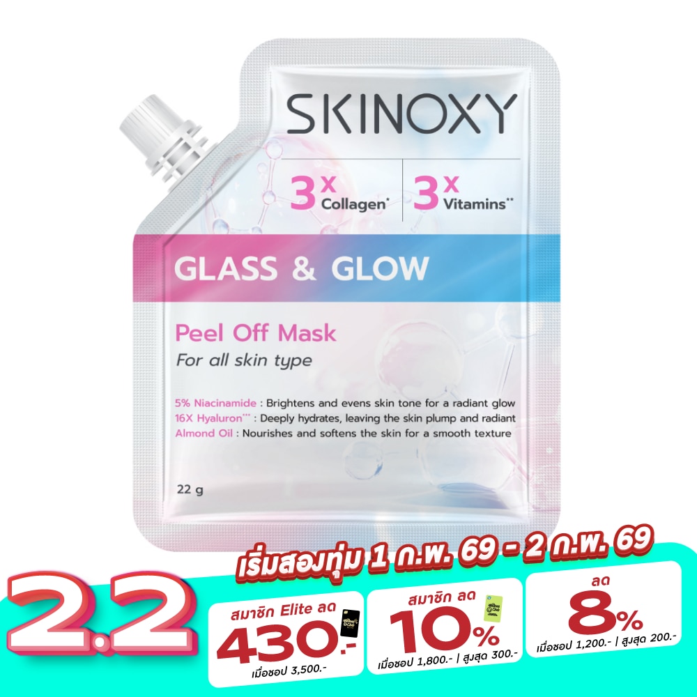 Skinoxy สกินอ๊อกซี่ พีล ออฟ มาส์ก กลาส แอนด์ โกลว์ 22 กรัม