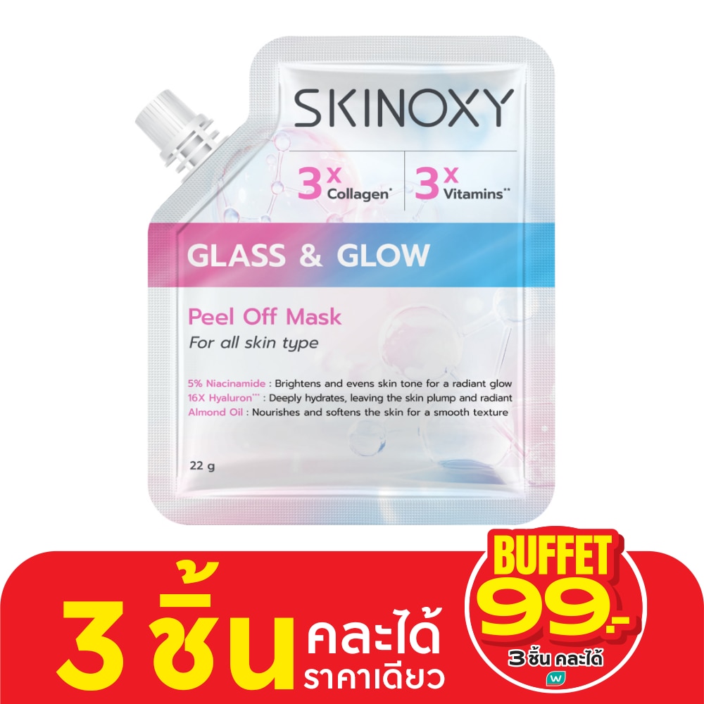 Skinoxy สกินอ๊อกซี่ พีล ออฟ มาส์ก กลาส แอนด์ โกลว์ 22 กรัม