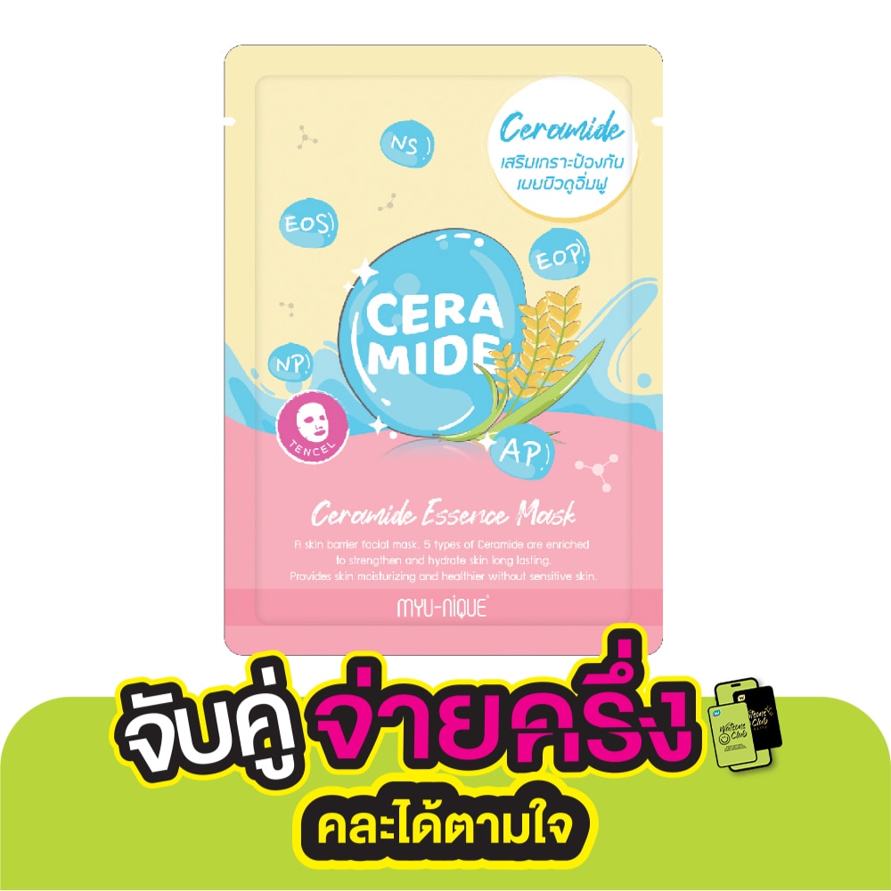 Myu-Nique มิว-นิค เซราไมด์ เอสเซ้นส์ มาสก์ 1 แผ่น มาสก์หน้า เสริมเกราะป้องกันผิว เผยผิวดูอิ่มฟู