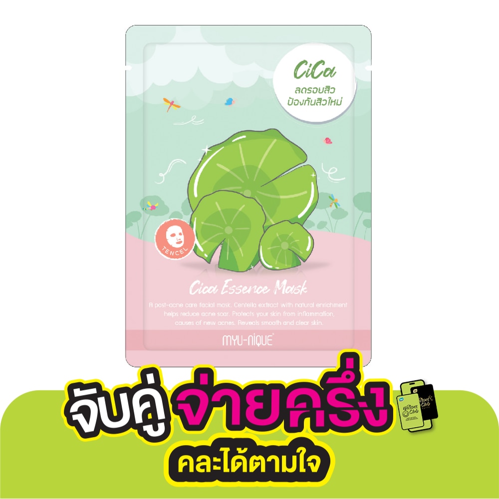 Myu-Nique มิว-นิค ซิก้า เอสเซ้นส์ มาสก์ 1 แผ่น มาสก์หน้า ลดรอยสิว ป้องกันสิวใหม่
