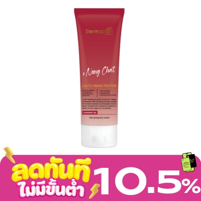Dermaction Plus by Watsons แลคโต อะมิโน โปรตีน คลีนซิ่ง เจล 45มล. image