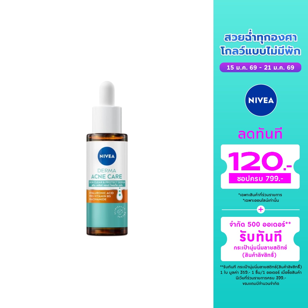 Nivea นีเวีย เดอร์มา แอคเน่ แคร์ เซรั่ม สกิน เคลียร์ แอนด์ โพรเท็ค 30 มล.
