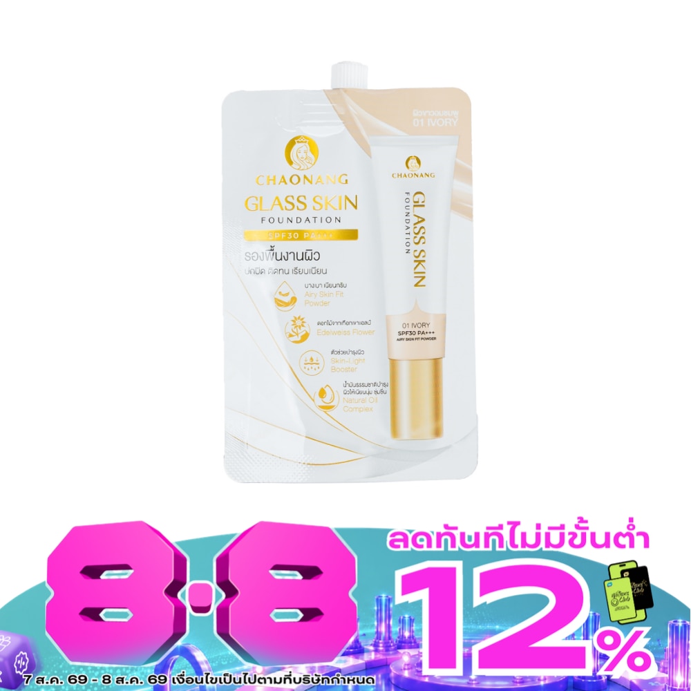 เจ้านาง กลาส สกิน ฟาวเดชั่น SPF30 PA+++ 5ก. 01 ไอวอรี่ image