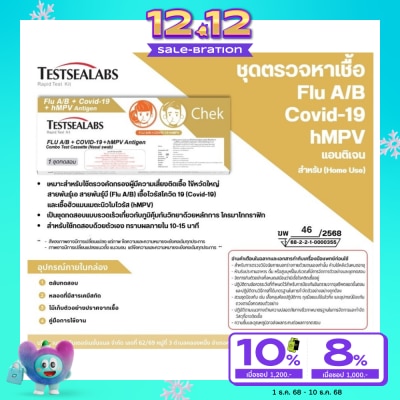 TESTSEALABS เทสท์ซีแลป ชุดตรวจโควิด ATK ไข้หวัดใหญ่สายพันธุ์ A/B COVID-19 HMPV