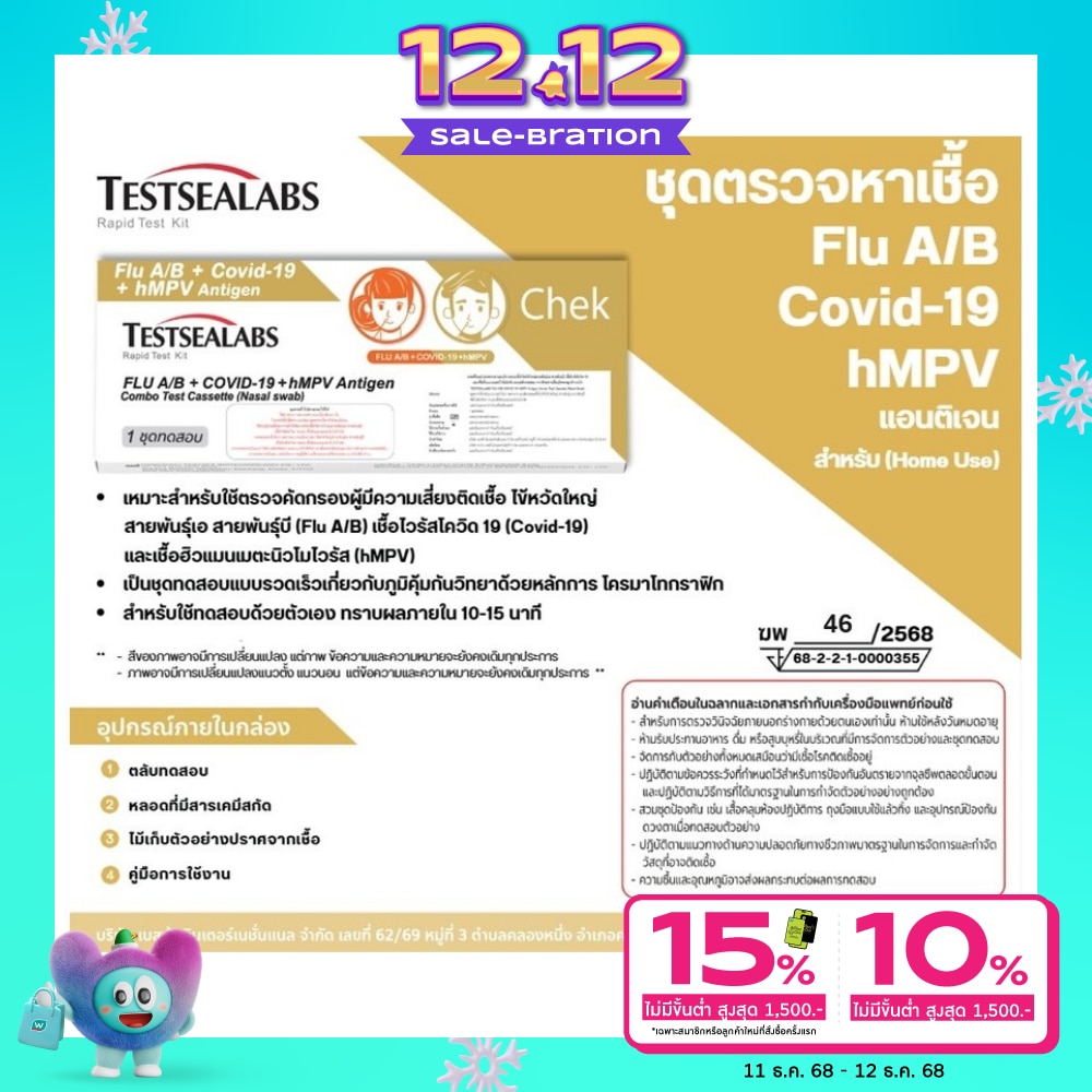 TESTSEALABS ATK FLU A/B + COVID19 + HMPV