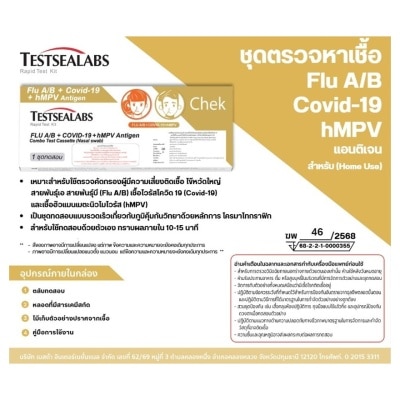 TESTSEALABS เทสท์ซีแลป ATK ชุดตรวจไข้หวัดใหญ่ A/B COVID-19 HMPV