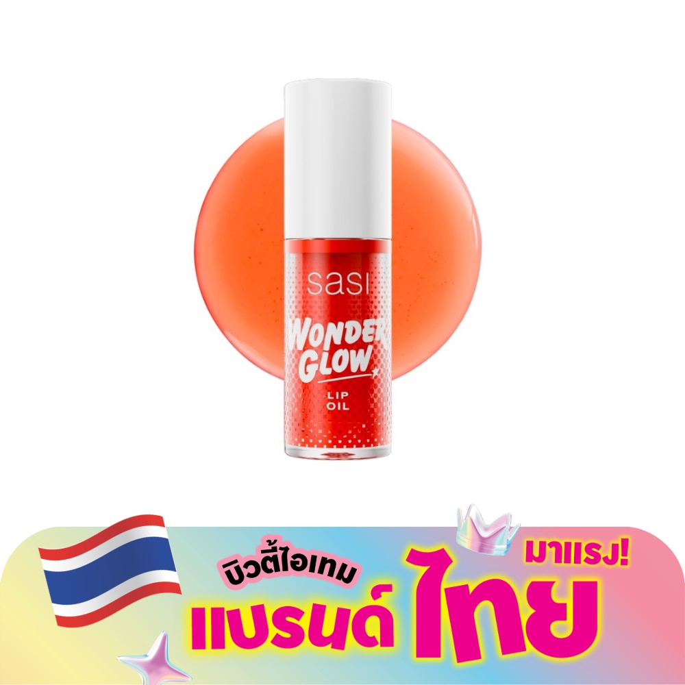 ศศิ วันเดอร์ โกลว์ ลิป ออย 4ก. 02 จูซี่ ออเร้นจ์