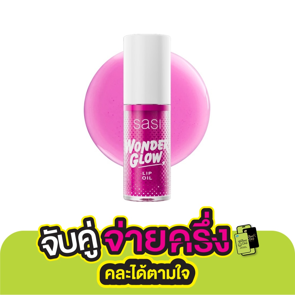 ศศิ วันเดอร์ โกลว์ ลิป ออย 4ก. 05 แซสซี่ ไลแลค