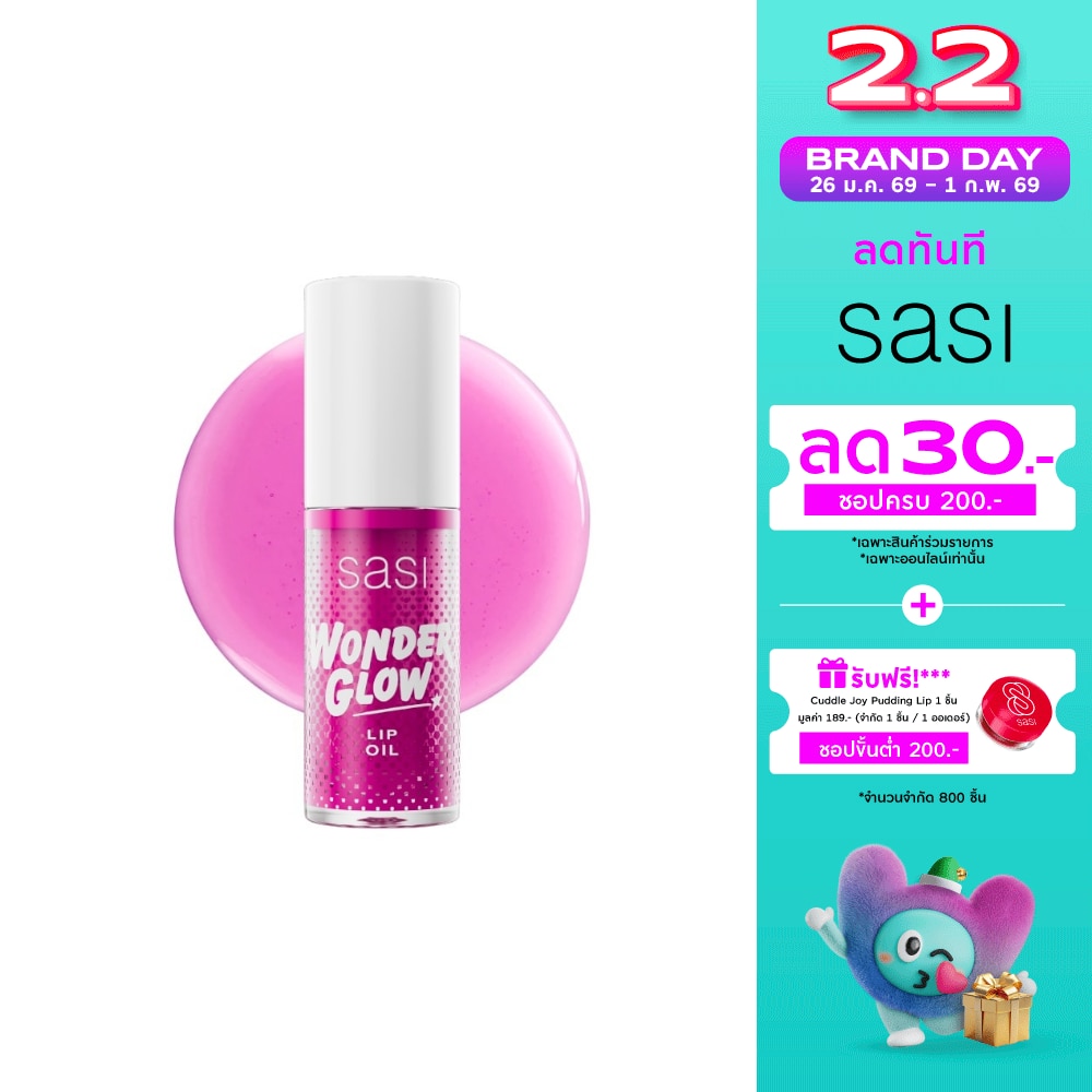 ศศิ วันเดอร์ โกลว์ ลิป ออย 4ก. 05 แซสซี่ ไลแลค