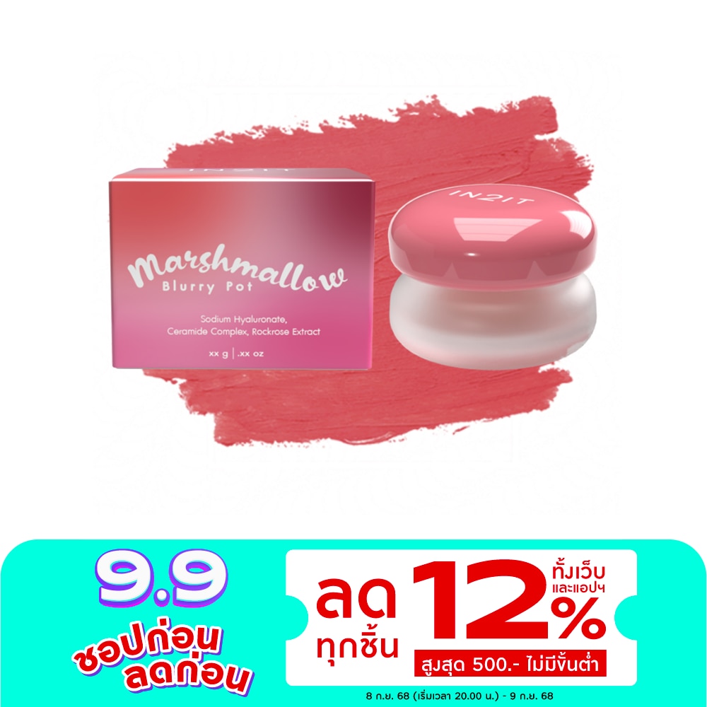 อินทูอิท มาร์ชเมลโล่ เบลอรี่ พอท 5ก. 04 ซัมเมอร์ ฮีท