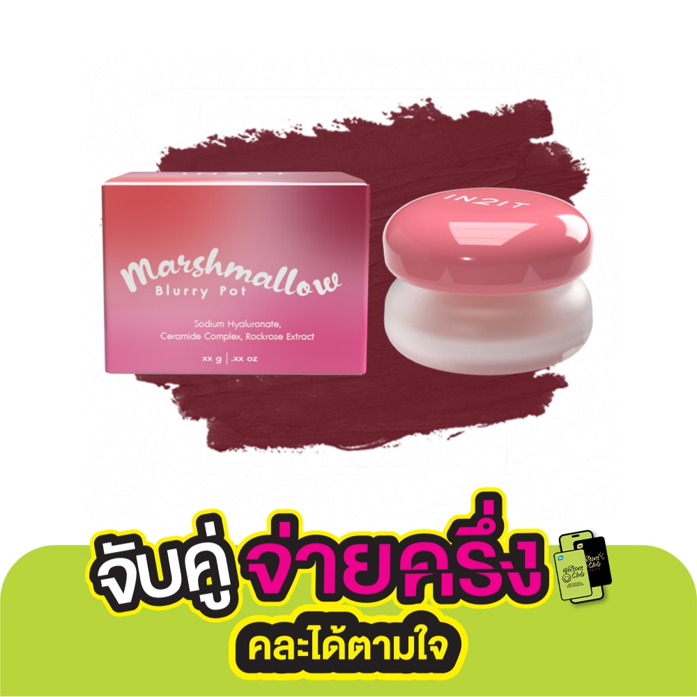In2It Marshmallow Blurry Pot 5g. 05 Wine Not