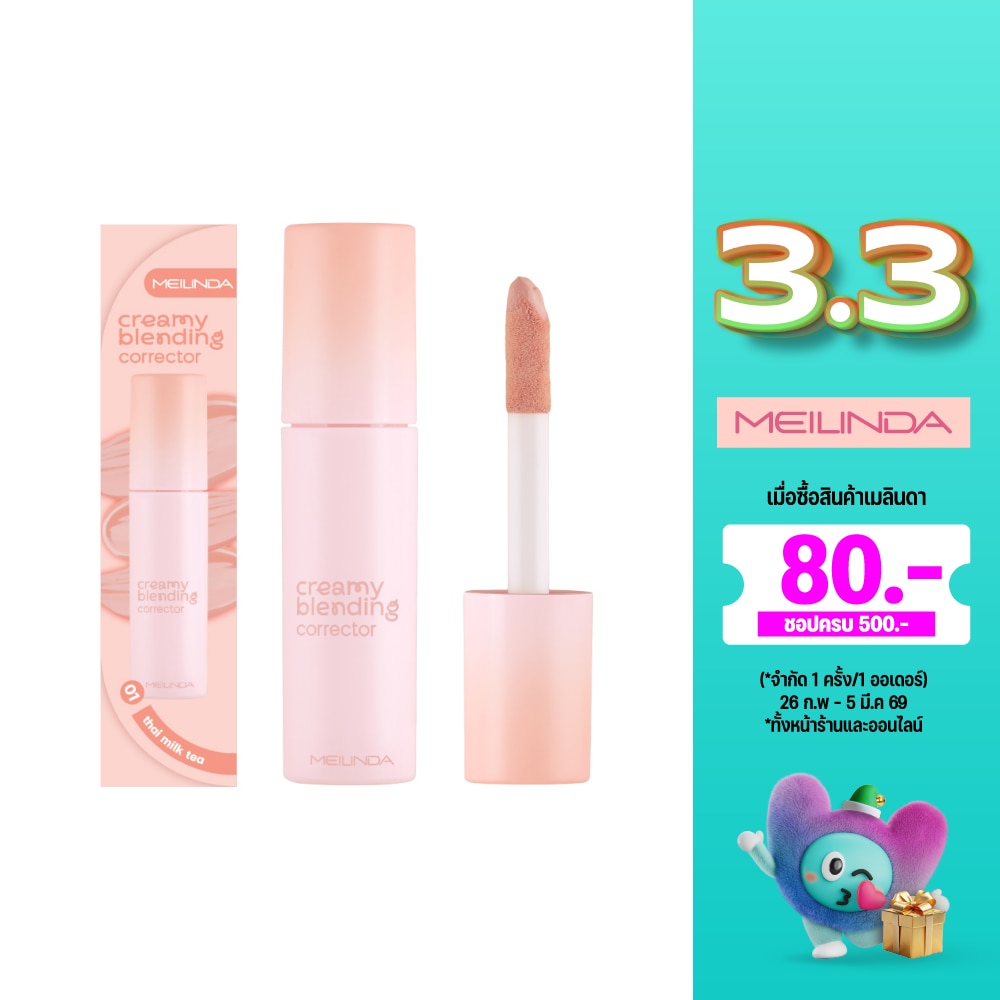 Meilinda #Meilinda Creamy Blending Corrector4ml01