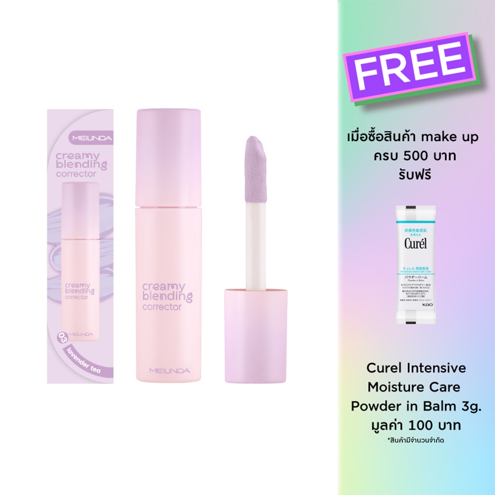 Meilinda Creamy Blending Corrector 4ml. 03 Lavender Tea