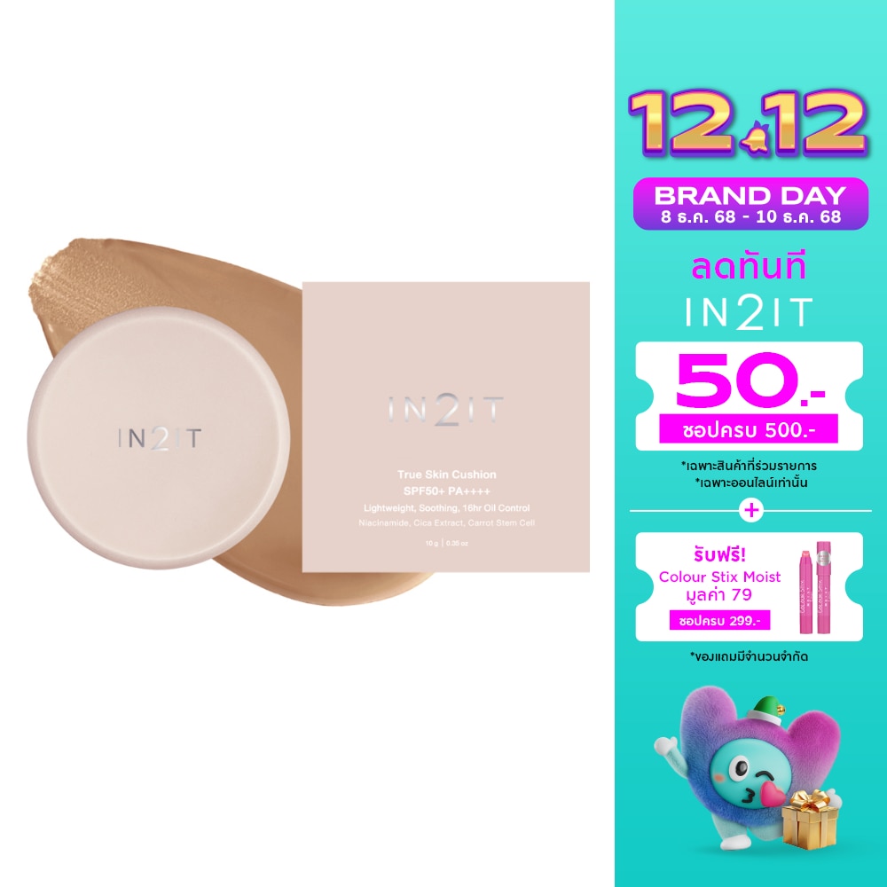 อินทูอิท ทรู สกิน คุชชั่น SPF50+ PA++++ 10ก. 4N นิวทรัล ฮันนี่