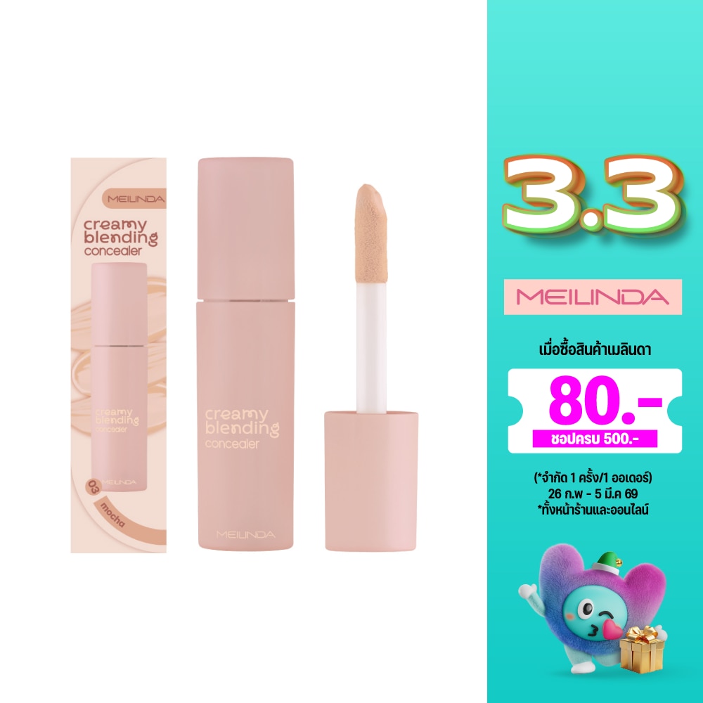 เมลินดา ครีมมี่ คอนซีลเลอร์ 4มล. 03 มอคค่า