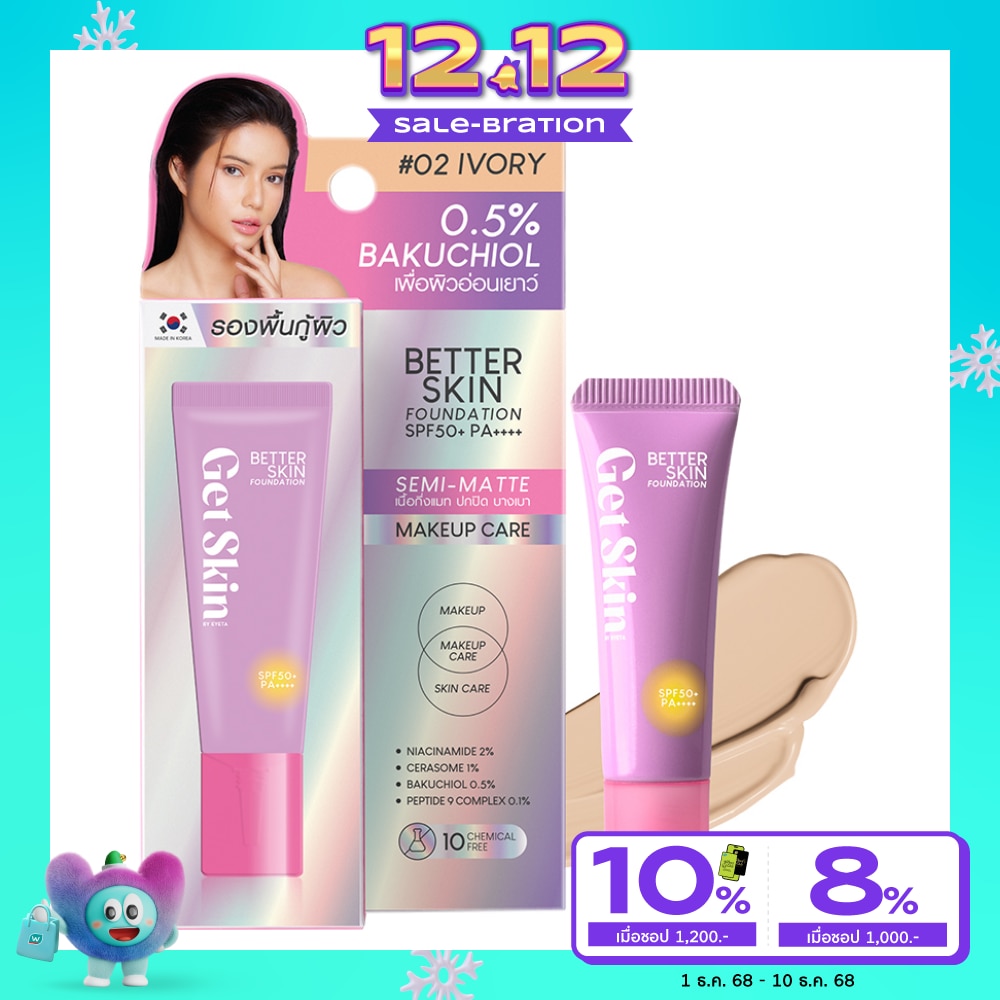 เก็ทสกิน บาย อายตา เบทเทอร์ สกิน ฟาวเดชั่น SPF50+ PA++++ 10มล. 02 ไอวอรี่