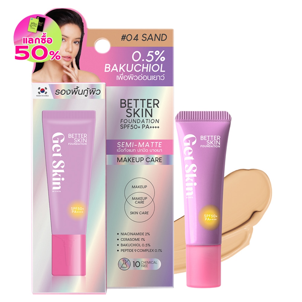 เก็ทสกิน บาย อายตา เบทเทอร์ สกิน ฟาวเดชั่น SPF50+ PA++++ 10มล. 04 แซนด์