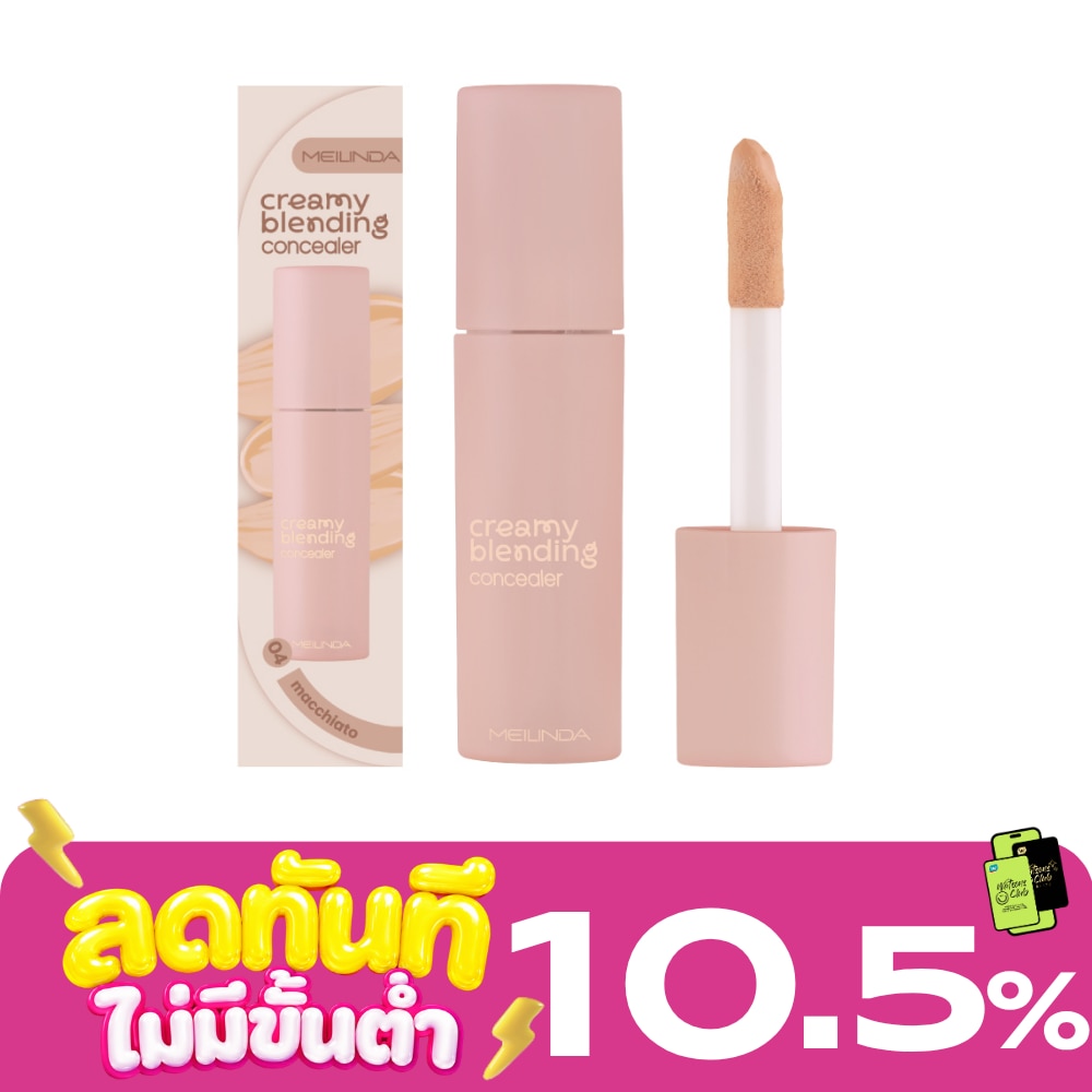 Meilinda Creamy Blending Concealer 4ml. 04 Macchiato image