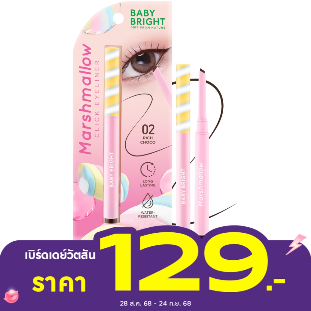 เบบี้ไบร์ท มาร์ชเมลโล่ คลิก อายไลเนอร์ 0.1ก. 02 ริช ช็อกโก