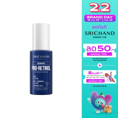 Srichand ศรีจันทร์ รีเซอร์เฟส โปร เรตินอล อินเทนส์ เซรั่ม 30มล.
