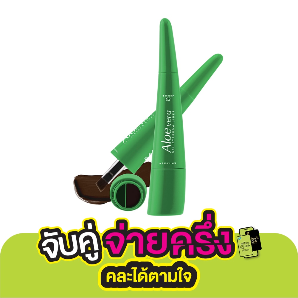 เบบี้ไบร์ท อโลเวร่าเจลอายบราวไลน์เนอร์ 0.6ก. 02 ดาร์กบราวน์เคลย์